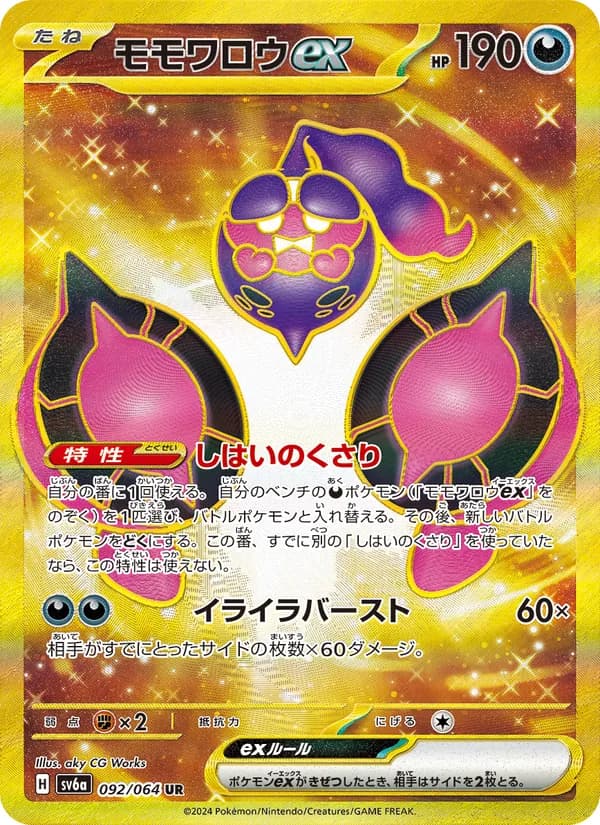 モモワロウex card in Japanese