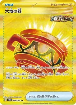 大地の器 card in Japanese