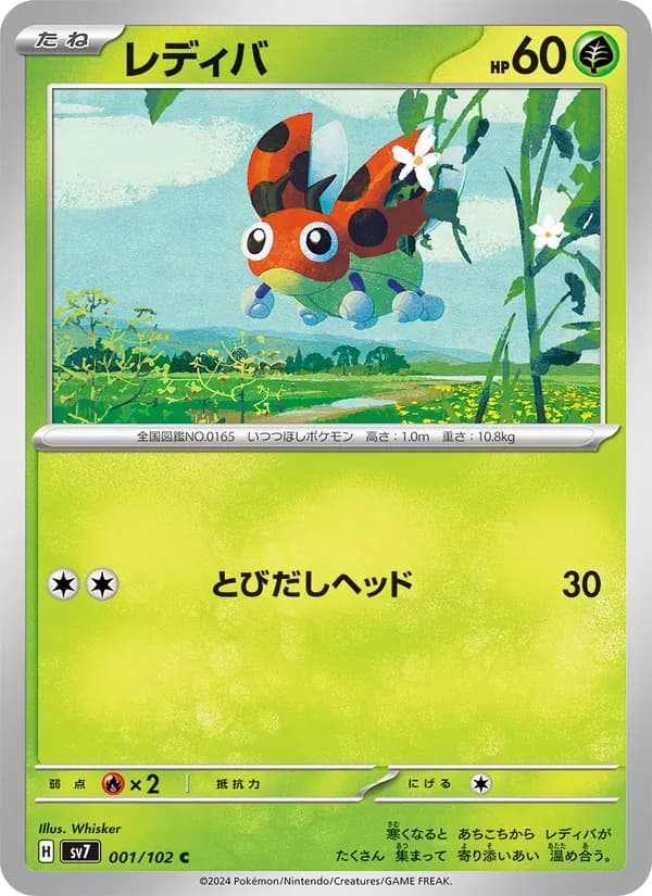 レディバ card in Japanese