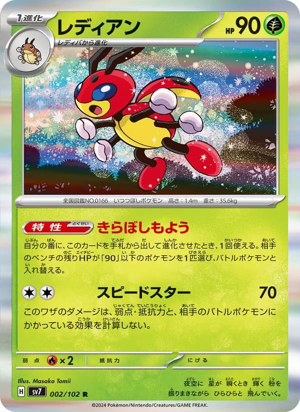 レディアン card in Japanese