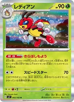 レディアン card in Japanese