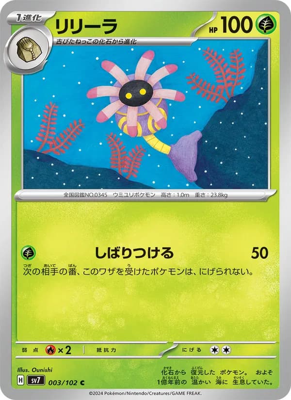 リリーラ card in Japanese