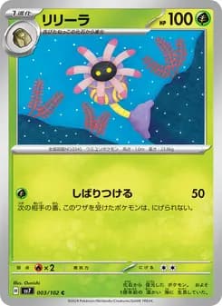 リリーラ card in Japanese