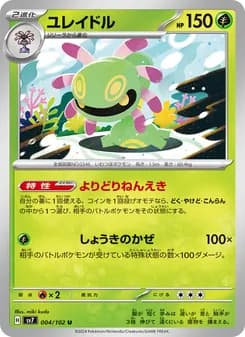 ユレイドル card in Japanese