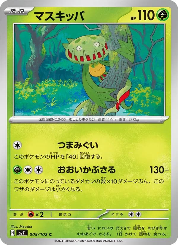 マスキッパ card in Japanese