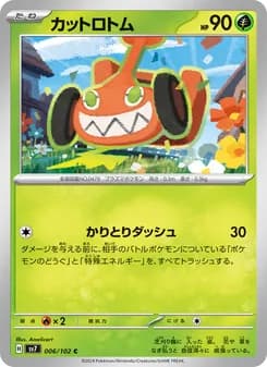 カットロトム card in Japanese