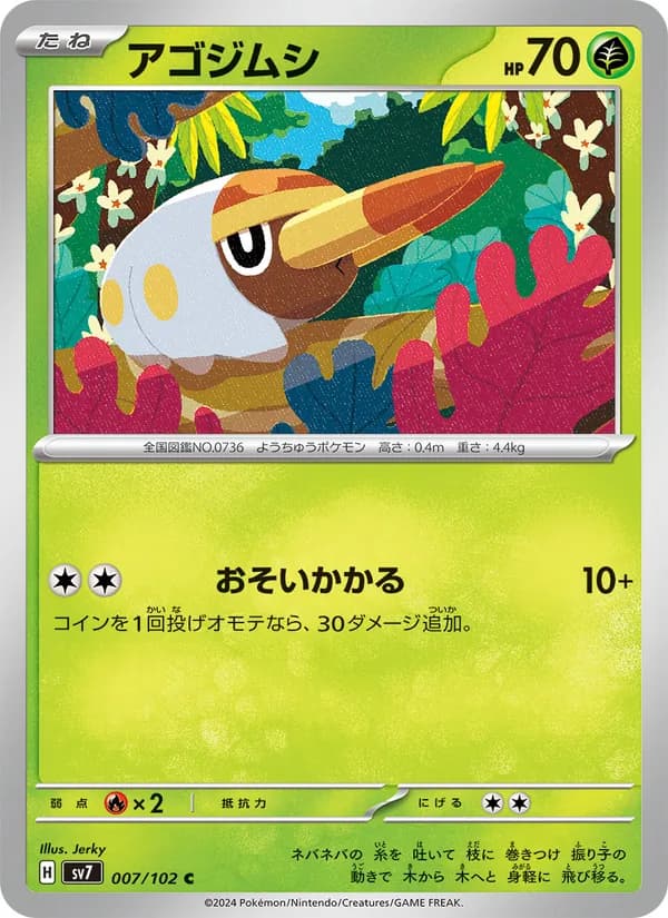 アゴジムシ card in Japanese