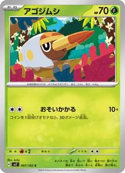 アゴジムシ card in Japanese