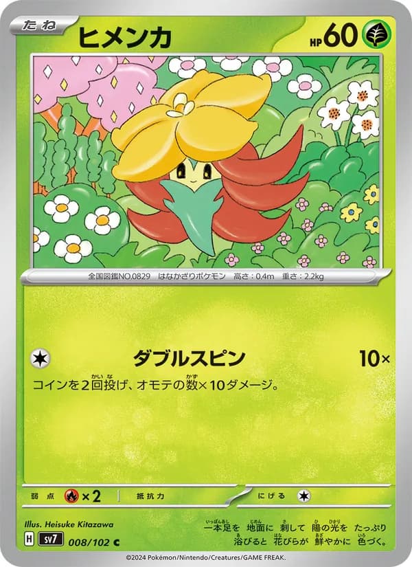 ヒメンカ card in Japanese
