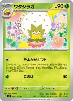 ワタシラガ card in Japanese