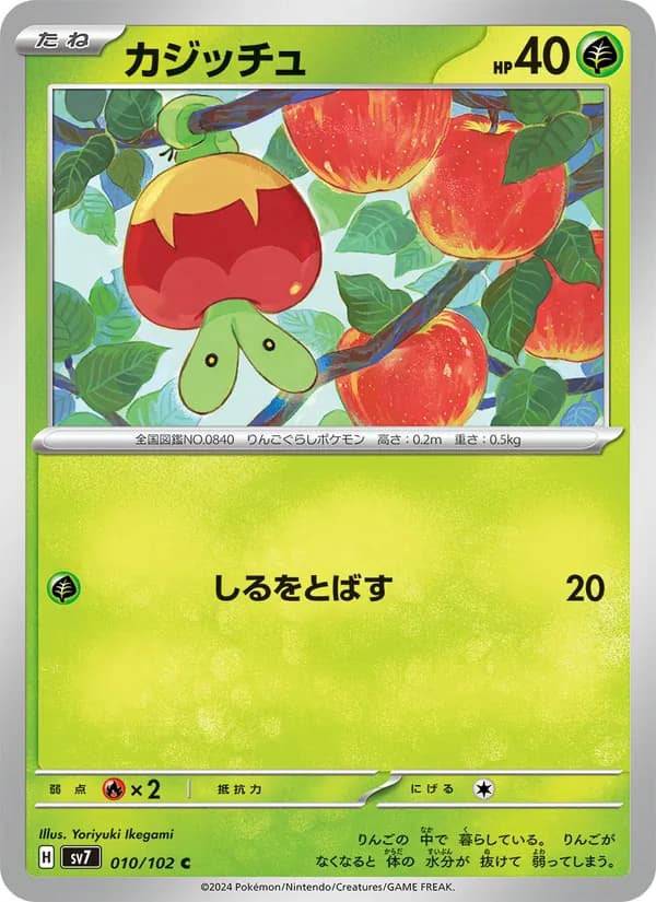 カジッチュ card in Japanese