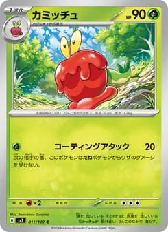 カミッチュ card in Japanese