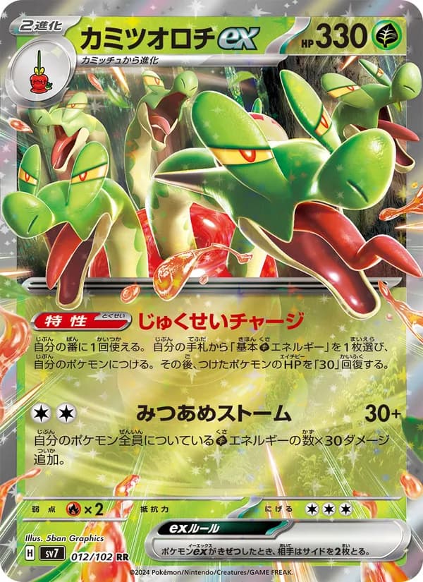 カミツオロチex card in Japanese