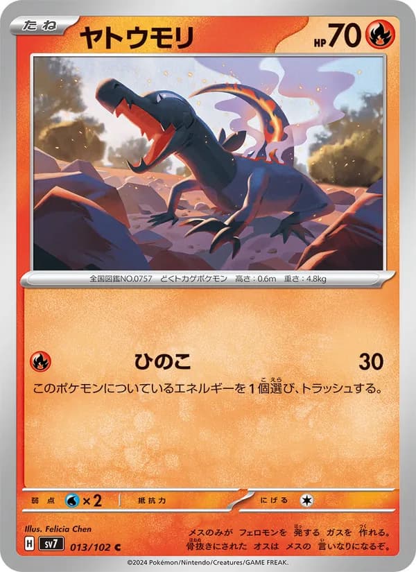 ヤトウモリ card in Japanese