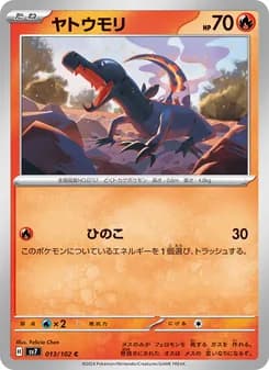 ヤトウモリ card in Japanese