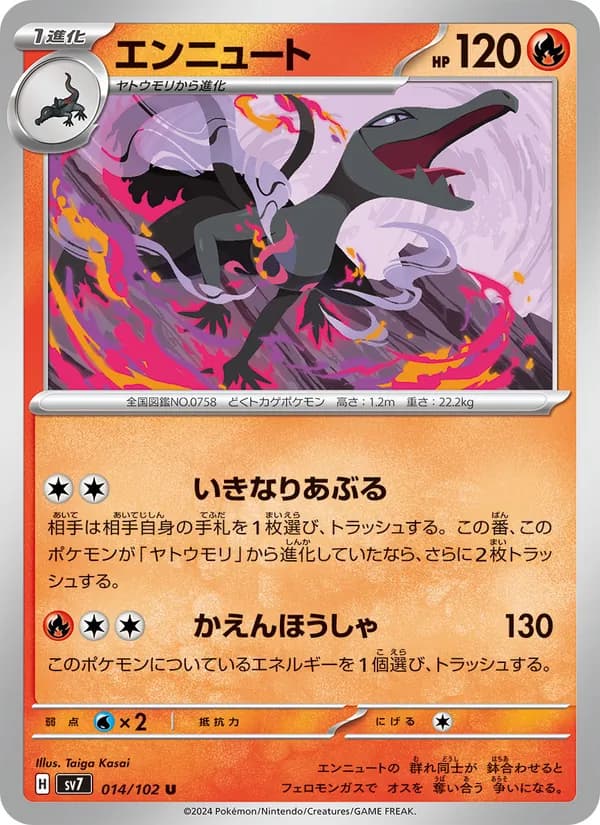 エンニュート card in Japanese