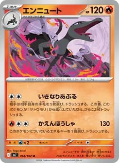 エンニュート card in Japanese
