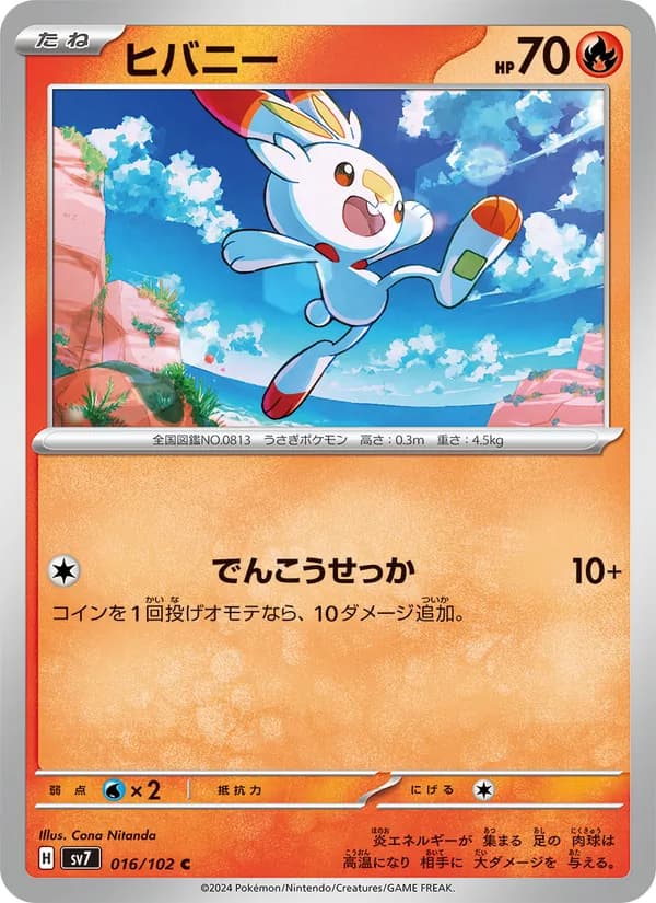 ヒバニー card in Japanese