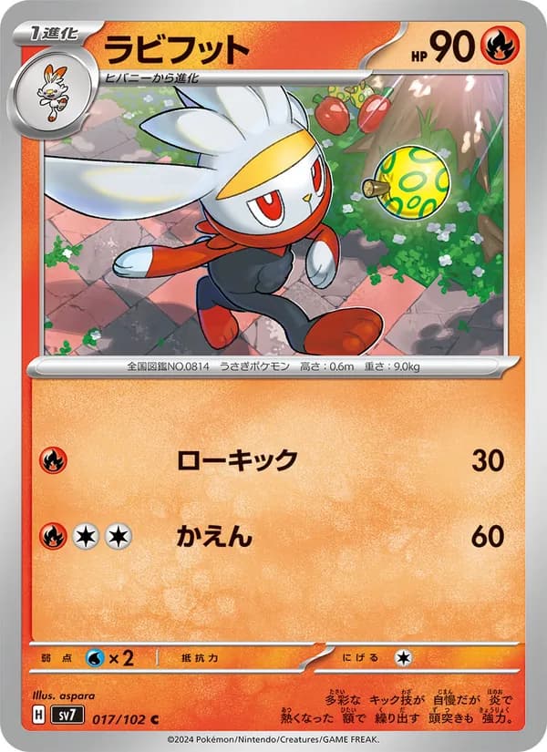 ラビフット card in Japanese