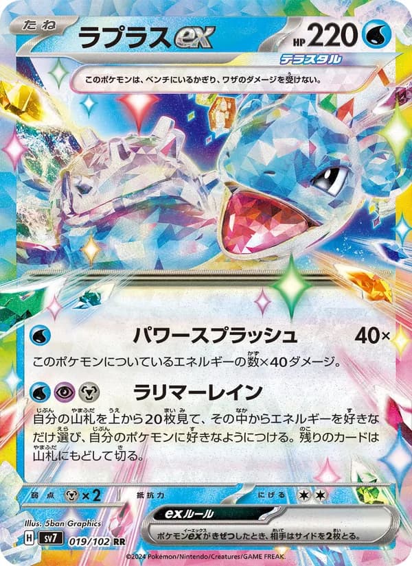 ラプラスex card in Japanese
