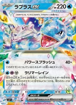 ラプラスex card in Japanese