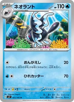 ネオラント card in Japanese