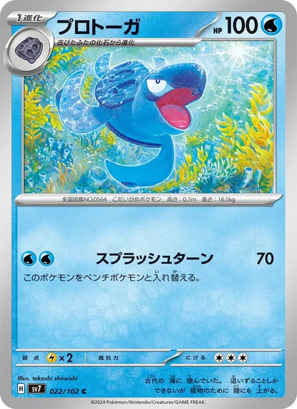 プロトーガ card in Japanese
