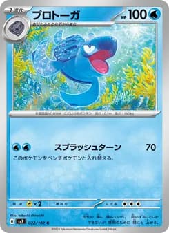 プロトーガ card in Japanese