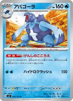 アバゴーラ card in Japanese