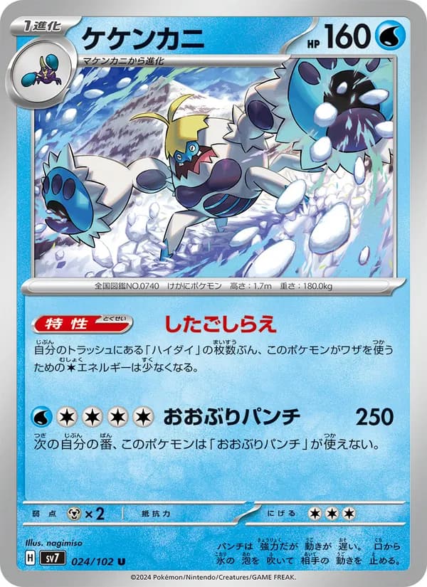 ケケンカニ card in Japanese