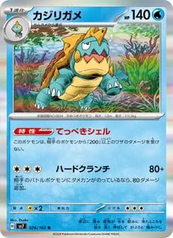 カジリガメ card in Japanese
