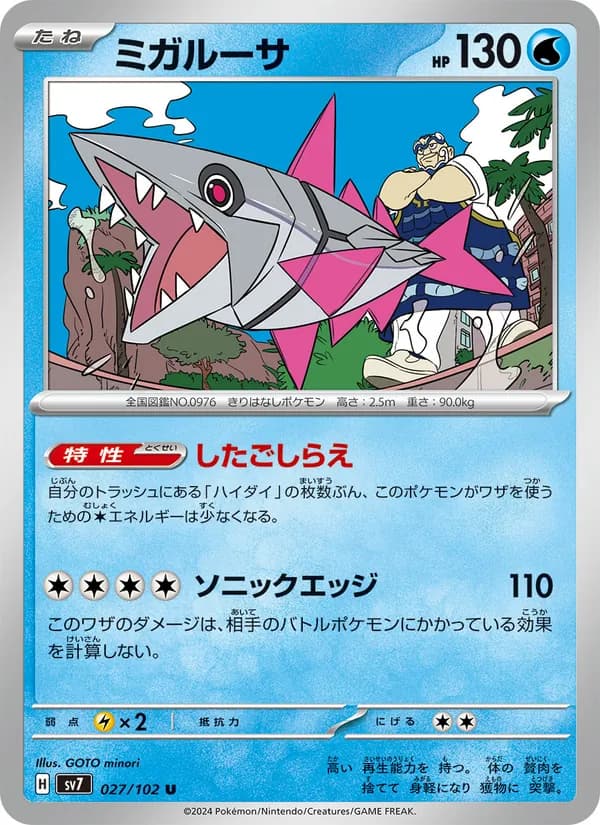 ミガルーサ card in Japanese