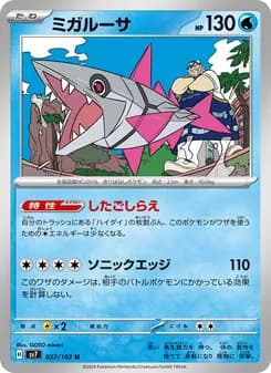 ミガルーサ card in Japanese