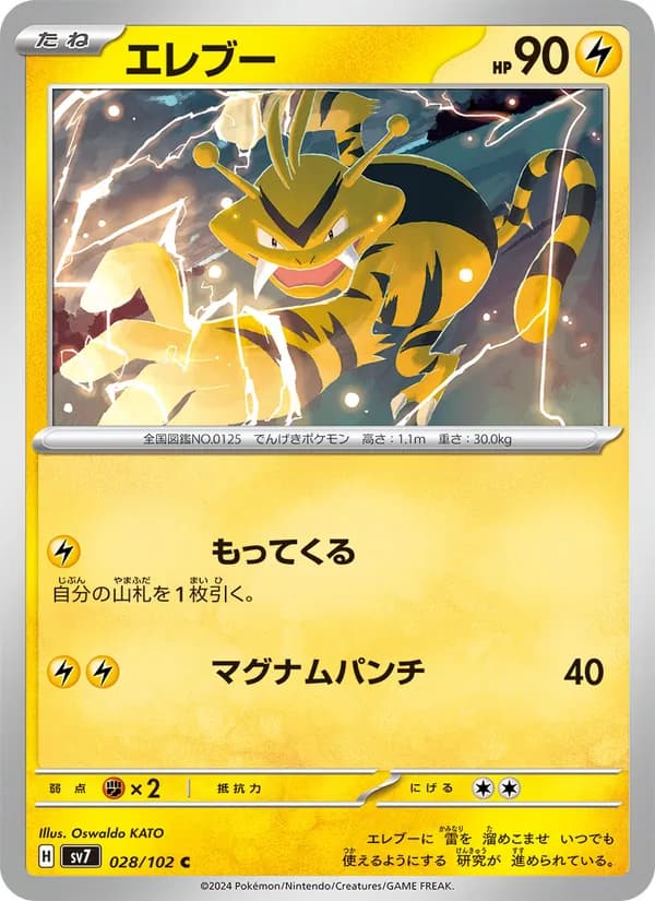 エレブー card in Japanese