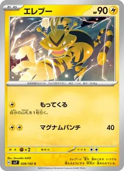 エレブー card in Japanese