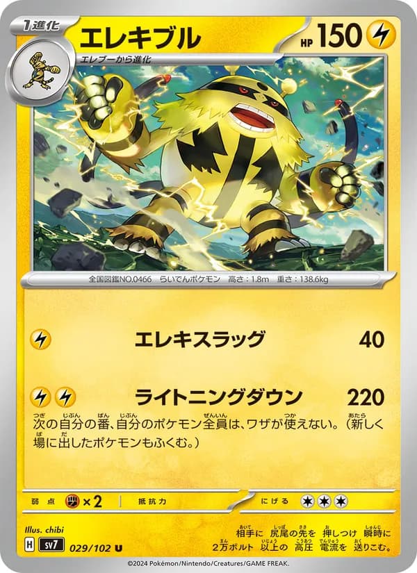 エレキブル card in Japanese