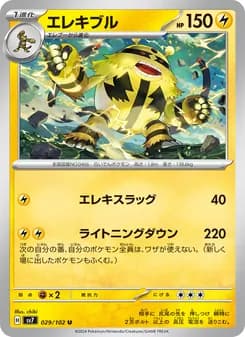 エレキブル card in Japanese