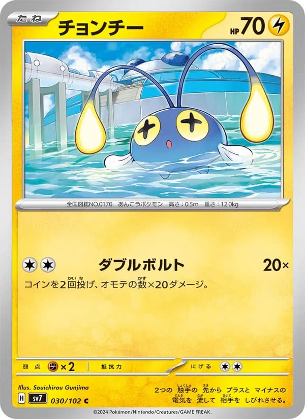 チョンチー card in Japanese