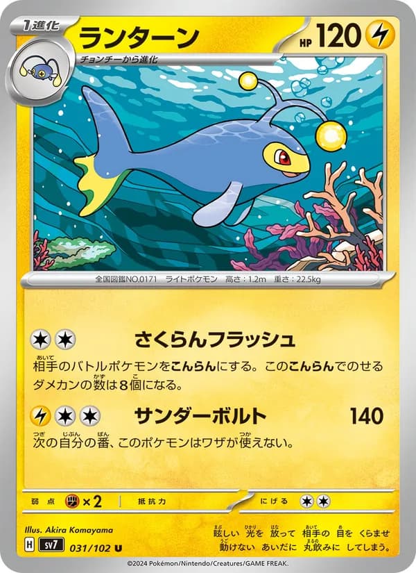 ランターン card in Japanese