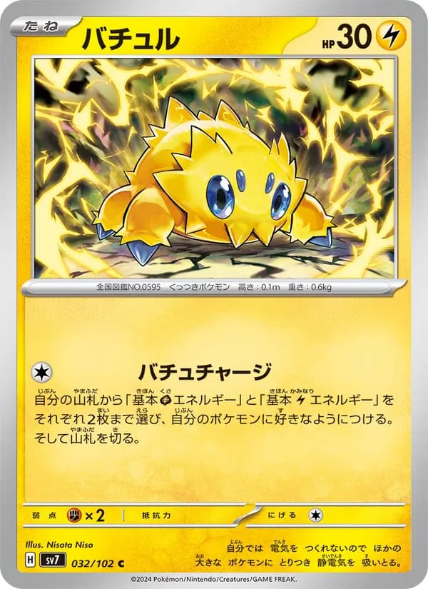 バチュル card in Japanese