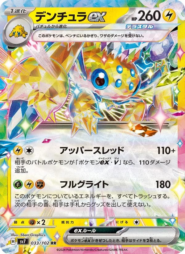 デンチュラex card in Japanese