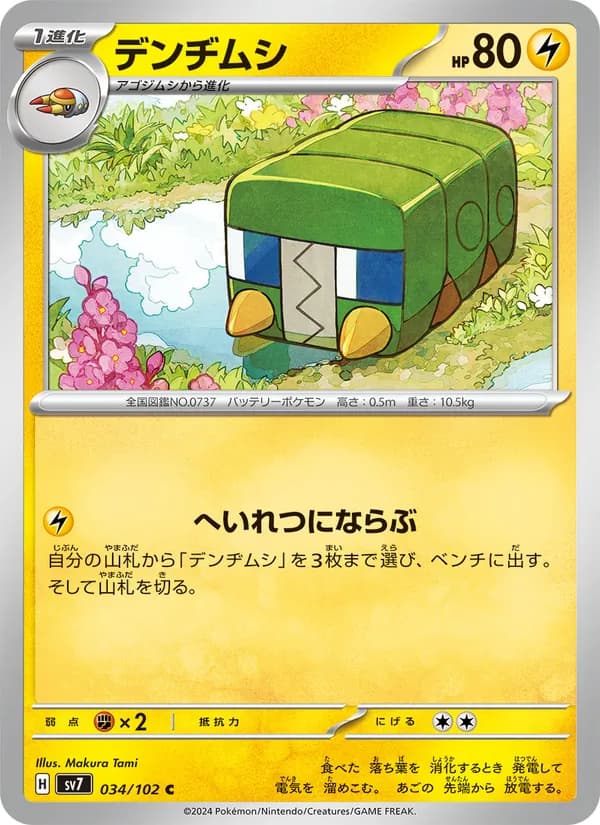デンヂムシ card in Japanese