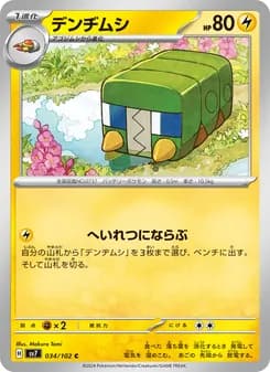 デンヂムシ card in Japanese