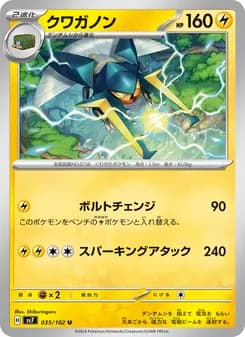 クワガノン card in Japanese