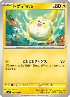 トゲデマル card in Japanese