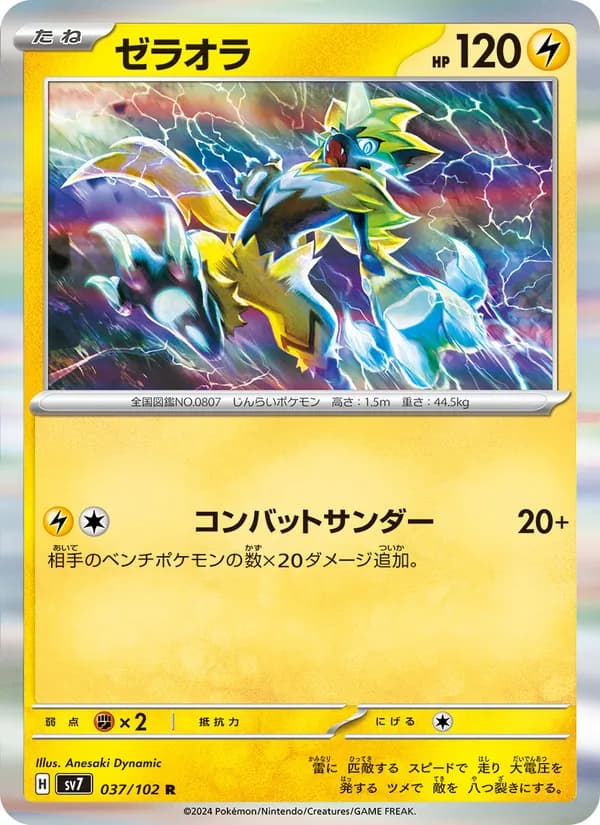 ゼラオラ card in Japanese