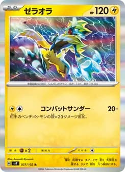 ゼラオラ card in Japanese