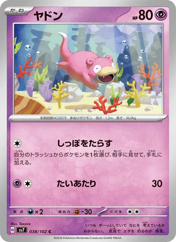 ヤドン card in Japanese