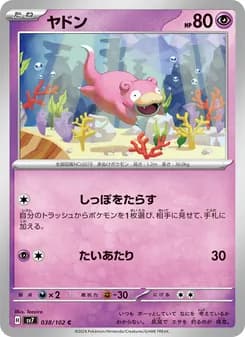 ヤドン card in Japanese