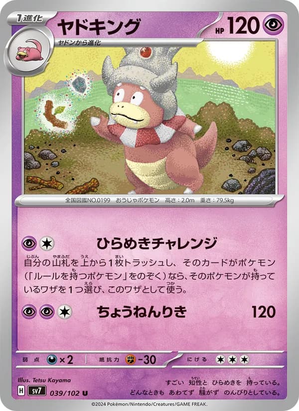 ヤドキング card in Japanese